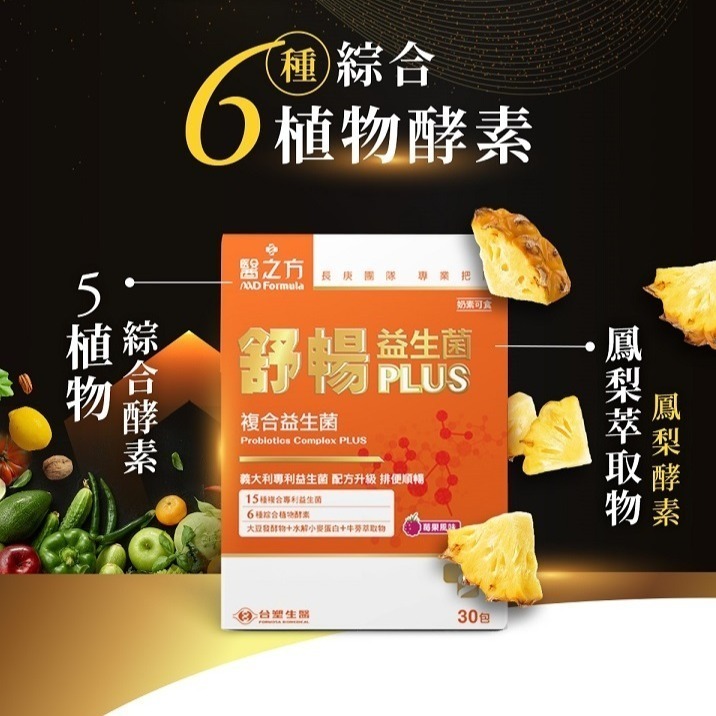 《醫之方》舒暢益生菌PLUS (30包)-細節圖8