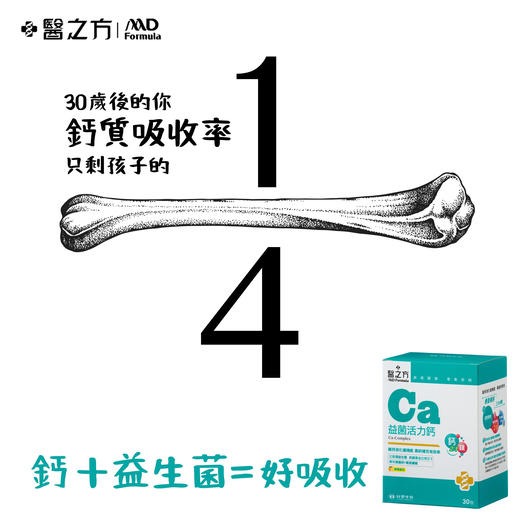 《醫之方》益菌活力鈣複方粉末30包-細節圖2