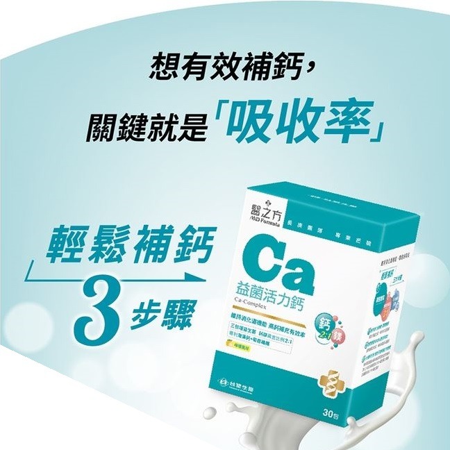 《醫之方》益菌活力鈣複方粉末30包-細節圖3