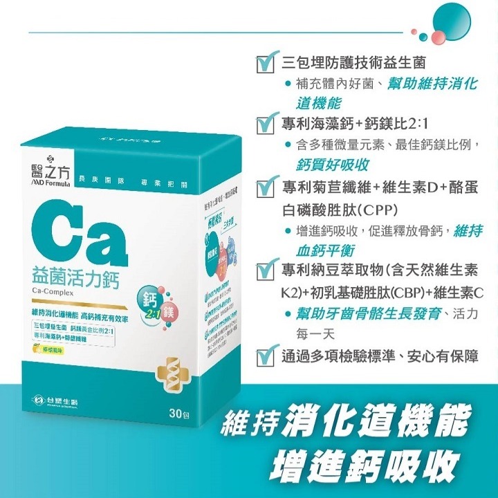 《醫之方》益菌活力鈣複方粉末30包-細節圖4
