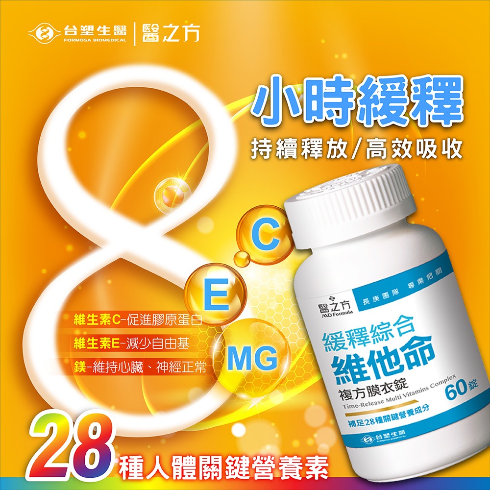 《醫之方》緩釋綜合維他命複方膜衣錠(60錠/盒)-細節圖3