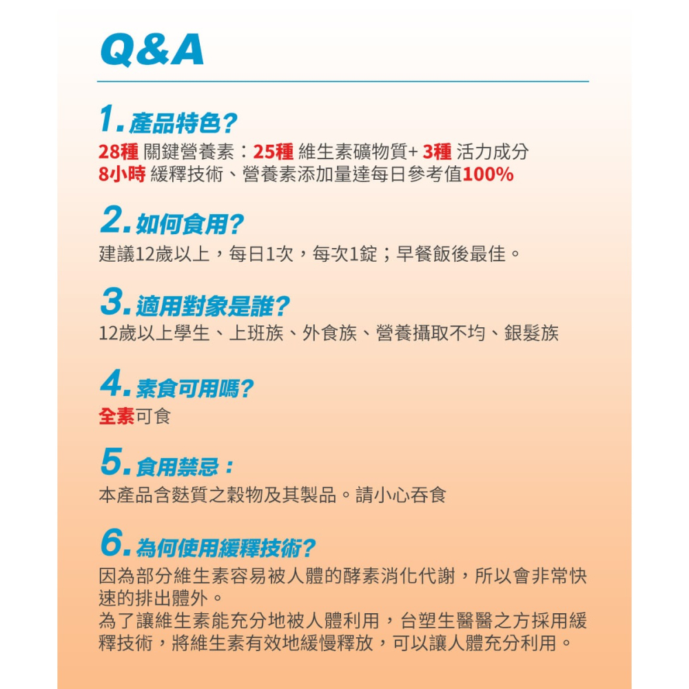 《醫之方》緩釋綜合維他命複方膜衣錠(60錠/盒)-細節圖10