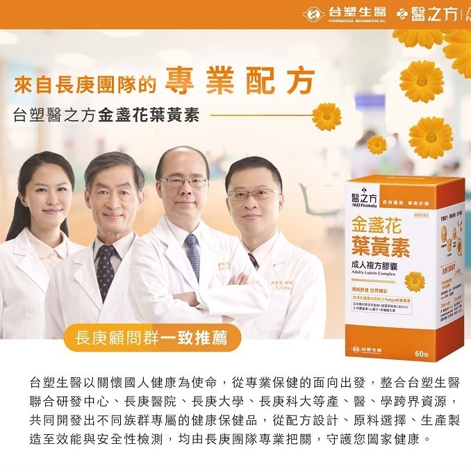 《醫之方》成人金盞花葉黃素複方膠囊60粒-細節圖3