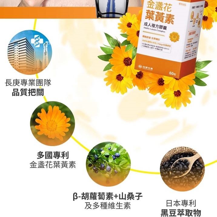 《醫之方》成人金盞花葉黃素複方膠囊60粒-細節圖4