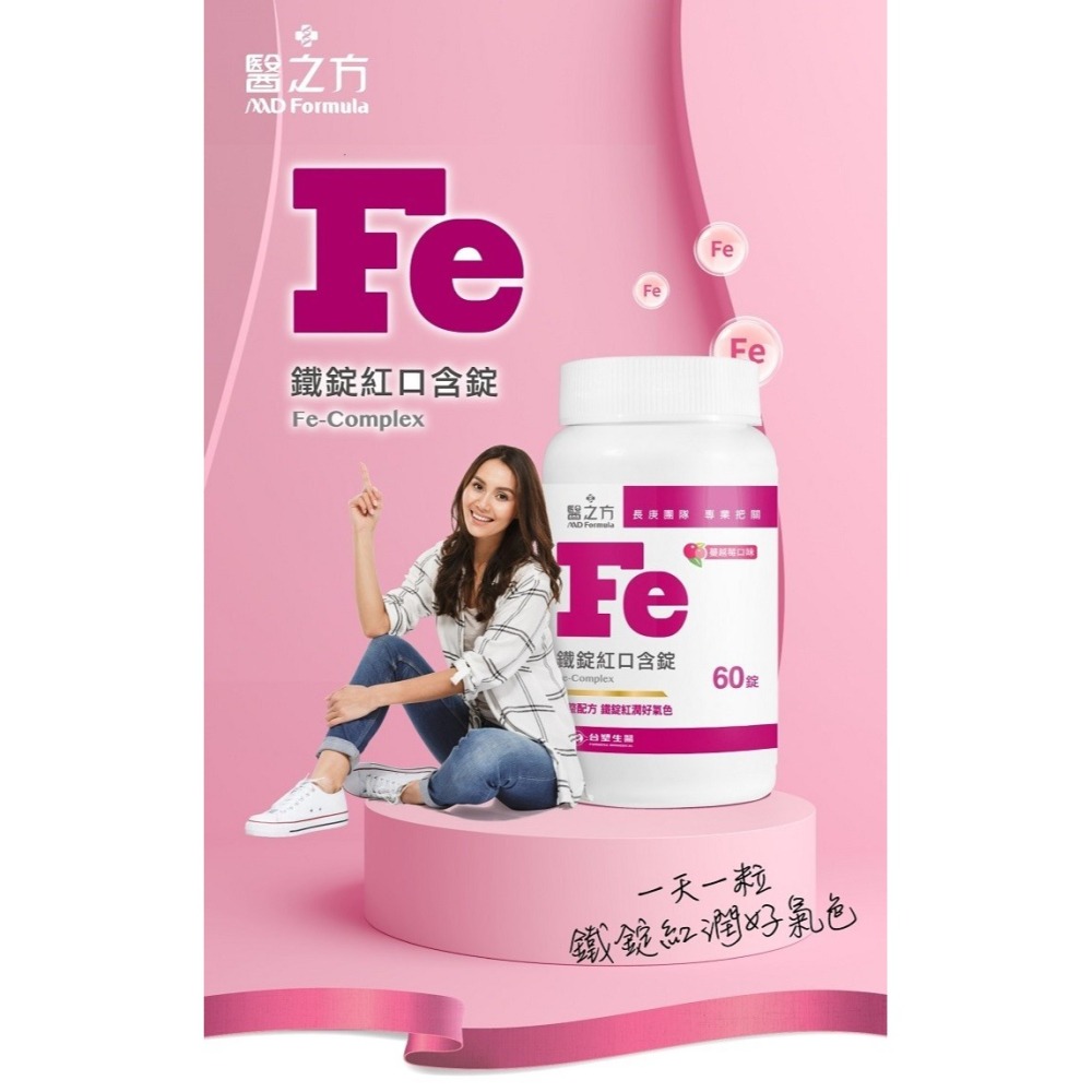 雙１１《醫之方》鐵錠紅口含膜衣錠　(60錠/盒)　台塑生醫-細節圖2