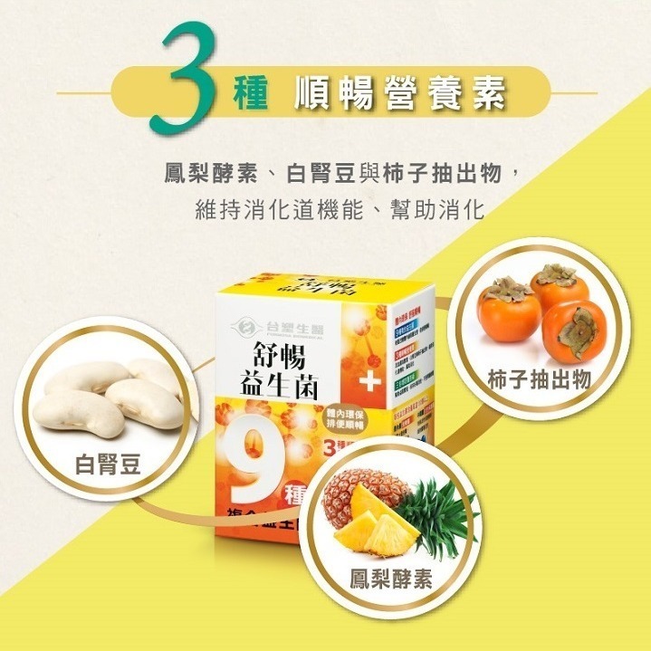 《醫之方》舒暢益生菌 30包-細節圖2