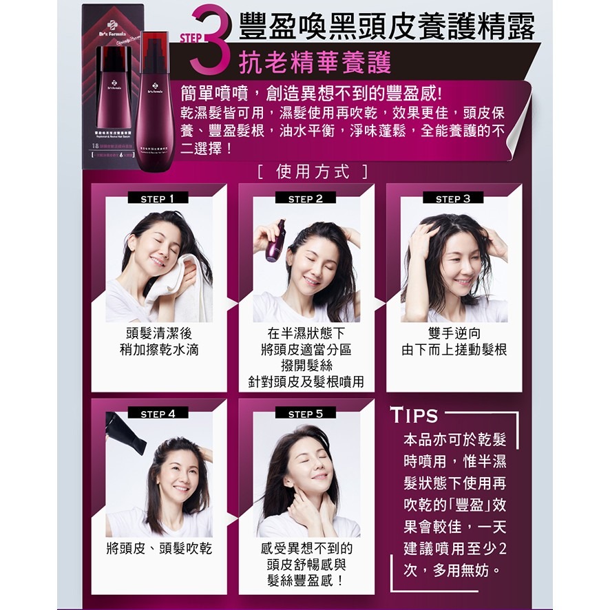 喚黑系列3件組 Drs Formula 逆齡喚黑洗髮精X1+豐盈喚黑護髮素X1+豐盈喚黑頭皮養護精露X1-細節圖7