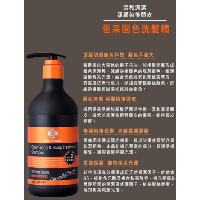 台塑生醫Drs Formula 恆采固色洗髮精 2瓶組 1代+3代 波光水潤感/清爽空氣感-細節圖4