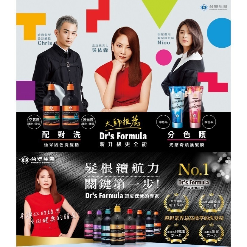 台塑生醫Drs Formula 恆采固色洗髮精 2瓶組 1代+3代 波光水潤感/清爽空氣感-細節圖6