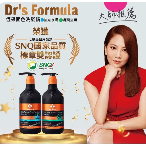 台塑生醫Drs Formula 恆采固色洗髮精 2瓶組 1代+3代 波光水潤感/清爽空氣感-細節圖7