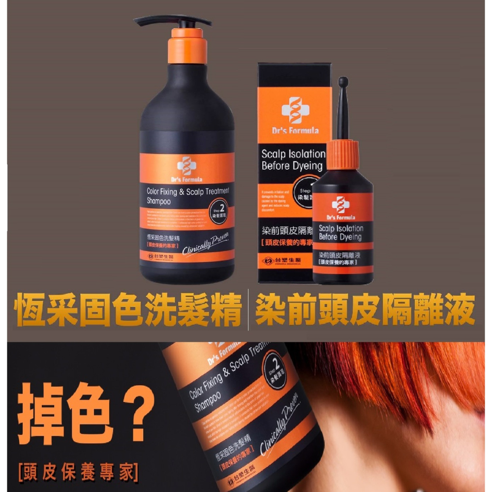 台塑生醫Drs Formula 恆采固色洗髮精 2瓶組 1代+3代 波光水潤感/清爽空氣感-細節圖8