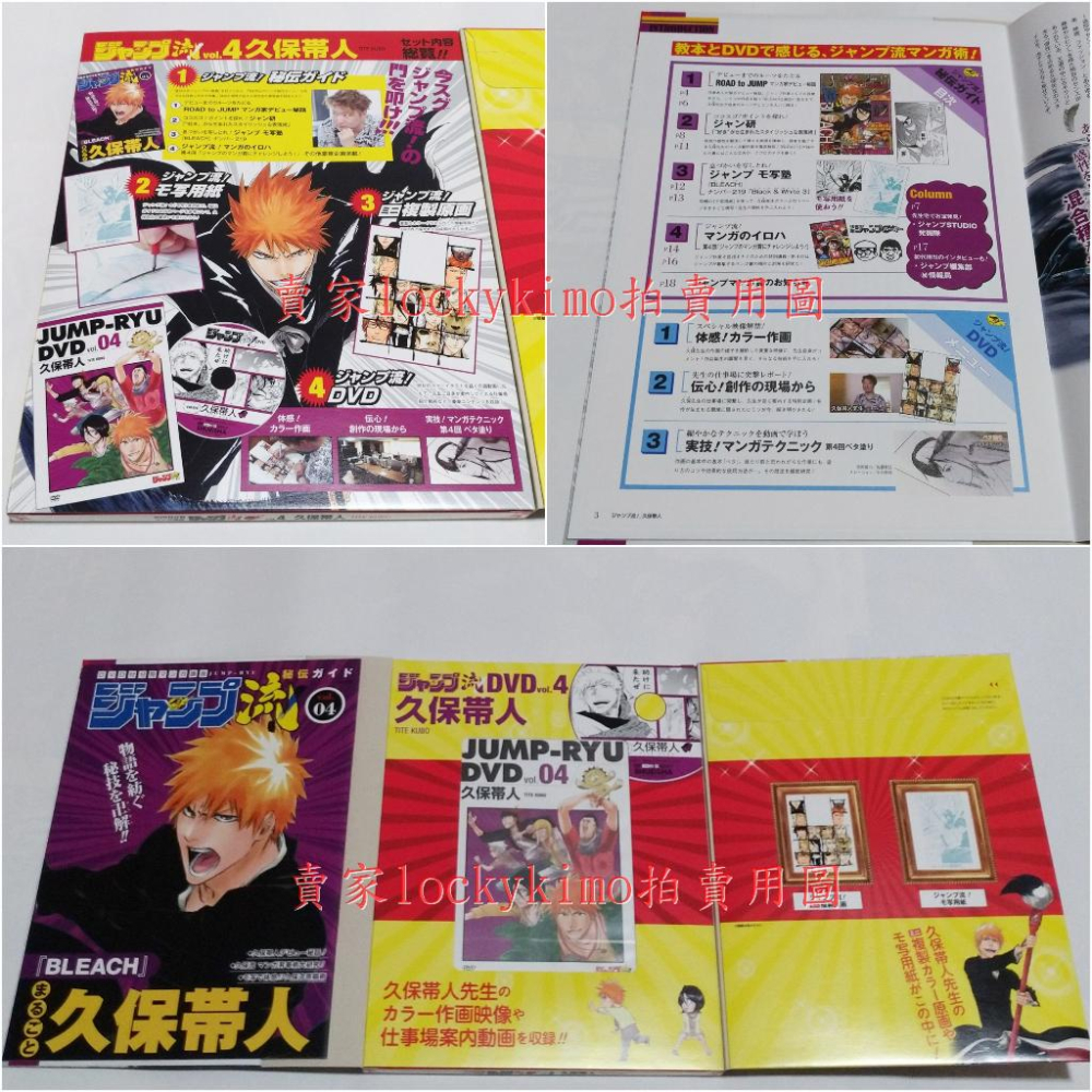 【BLEACH 死神 jump流 附 複製 原畫 描寫用紙 DVD 分冊 漫畫 講座】久保帶人 漂靈 境界 黑崎一護 新-細節圖3