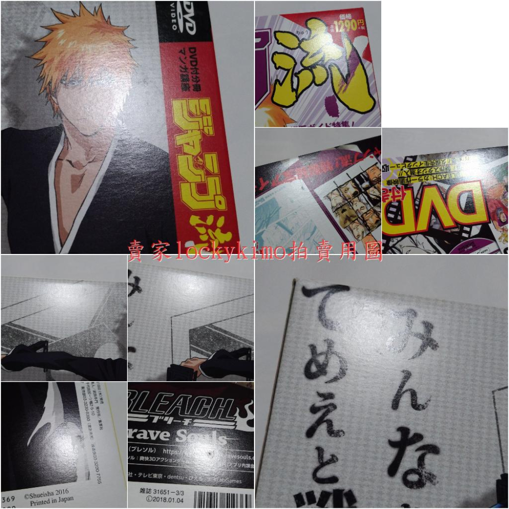 【BLEACH 死神 jump流 附 複製 原畫 描寫用紙 DVD 分冊 漫畫 講座】久保帶人 漂靈 境界 黑崎一護 新-細節圖6