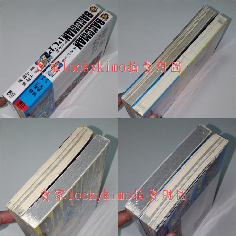 【爆漫王 角色設定書 漫迷手冊 2本】PCP 漫迷 導讀 角色 設定書 小畑健 大場鶇 食夢者 亞城木夢叶 新妻 惠一兒-細節圖3