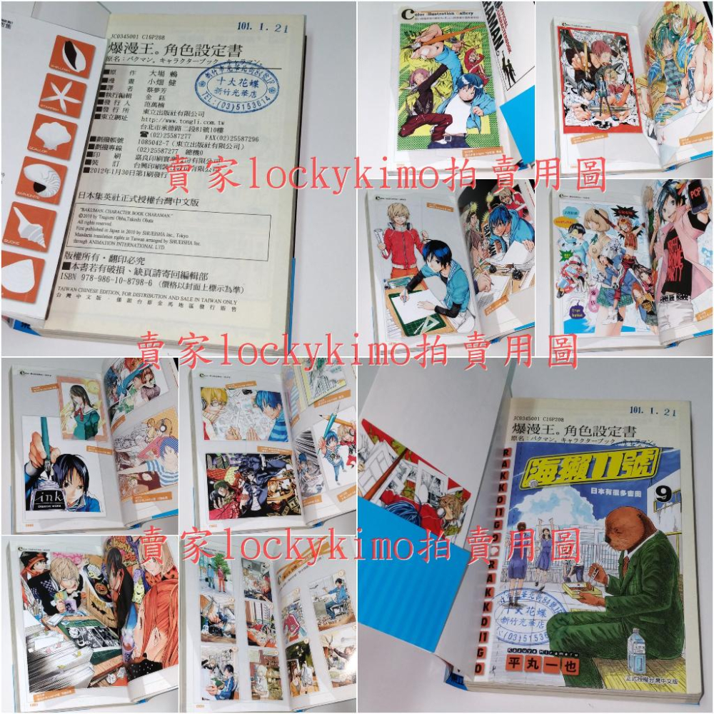 【爆漫王 角色設定書 漫迷手冊 2本】PCP 漫迷 導讀 角色 設定書 小畑健 大場鶇 食夢者 亞城木夢叶 新妻 惠一兒-細節圖4