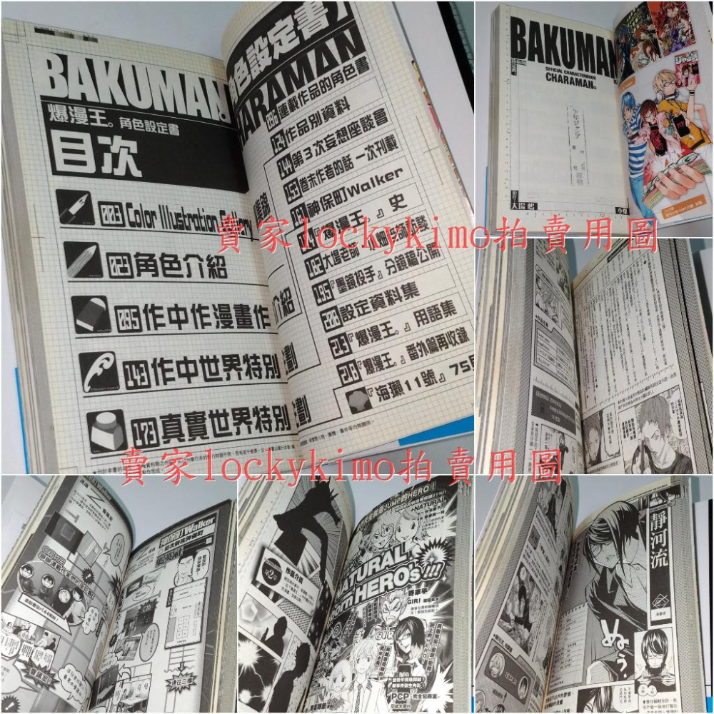 【爆漫王 角色設定書 漫迷手冊 2本】PCP 漫迷 導讀 角色 設定書 小畑健 大場鶇 食夢者 亞城木夢叶 新妻 惠一兒-細節圖5