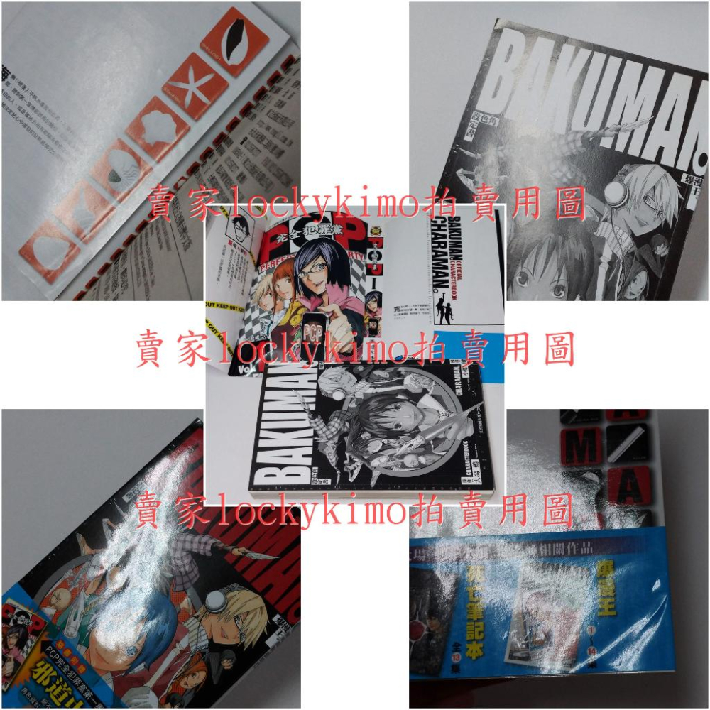 【爆漫王 角色設定書 漫迷手冊 2本】PCP 漫迷 導讀 角色 設定書 小畑健 大場鶇 食夢者 亞城木夢叶 新妻 惠一兒-細節圖6