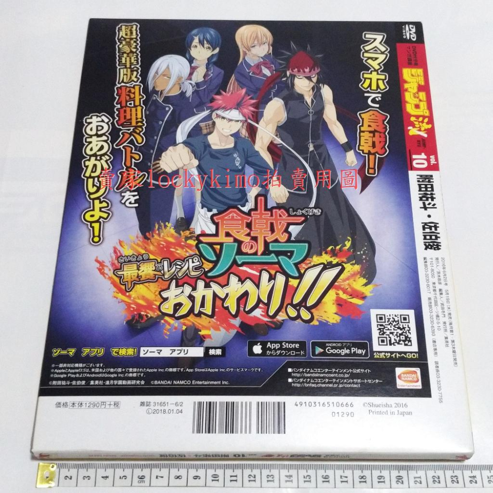 【食戟之靈 jump流 附 複製 原畫 描寫用紙 DVD 分冊 漫畫 講座】幸平創真 薙切 繪里奈 附田祐斗 佐伯俊 新-細節圖2