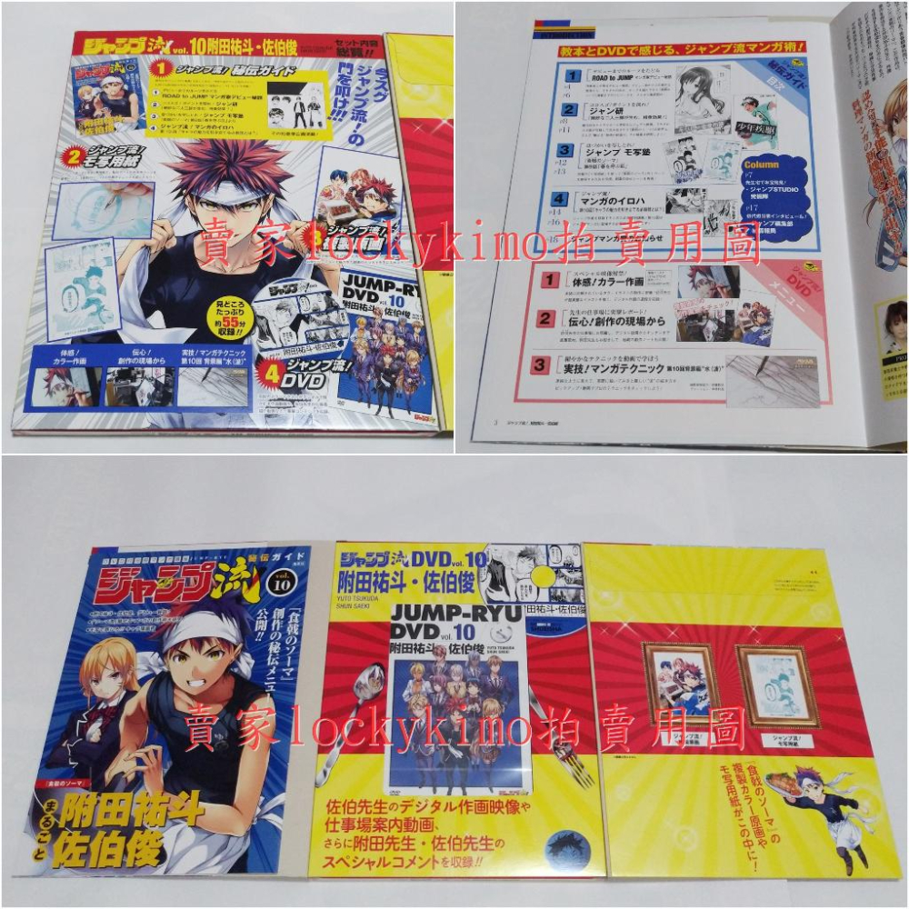 【食戟之靈 jump流 附 複製 原畫 描寫用紙 DVD 分冊 漫畫 講座】幸平創真 薙切 繪里奈 附田祐斗 佐伯俊 新-細節圖3