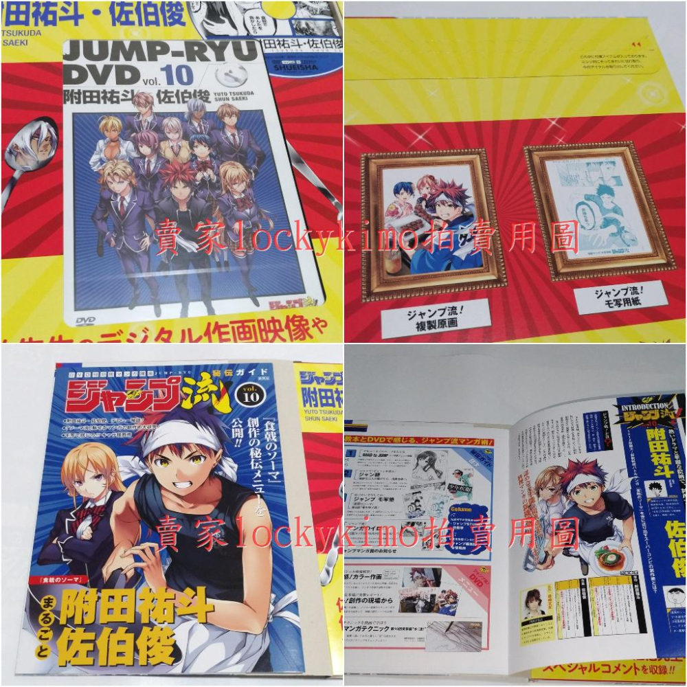 【食戟之靈 jump流 附 複製 原畫 描寫用紙 DVD 分冊 漫畫 講座】幸平創真 薙切 繪里奈 附田祐斗 佐伯俊 新-細節圖5