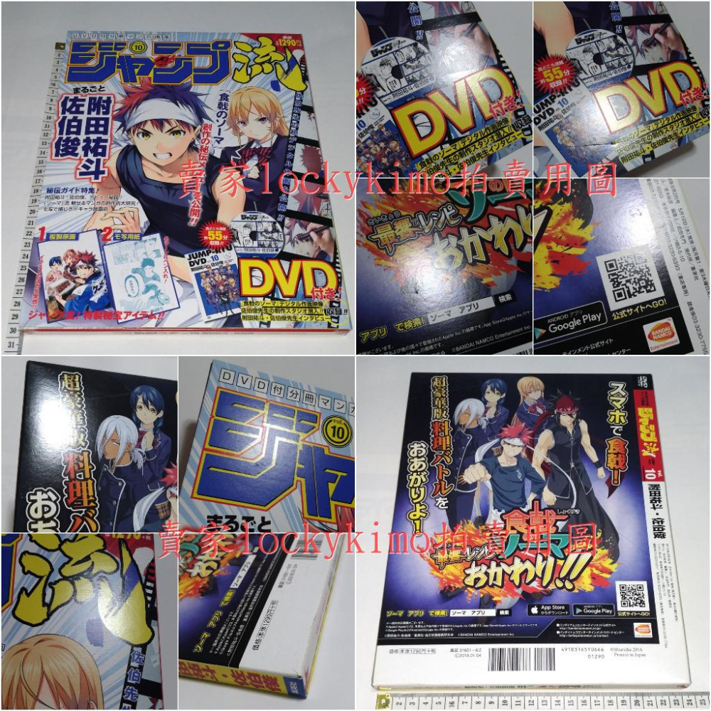 【食戟之靈 jump流 附 複製 原畫 描寫用紙 DVD 分冊 漫畫 講座】幸平創真 薙切 繪里奈 附田祐斗 佐伯俊 新-細節圖6