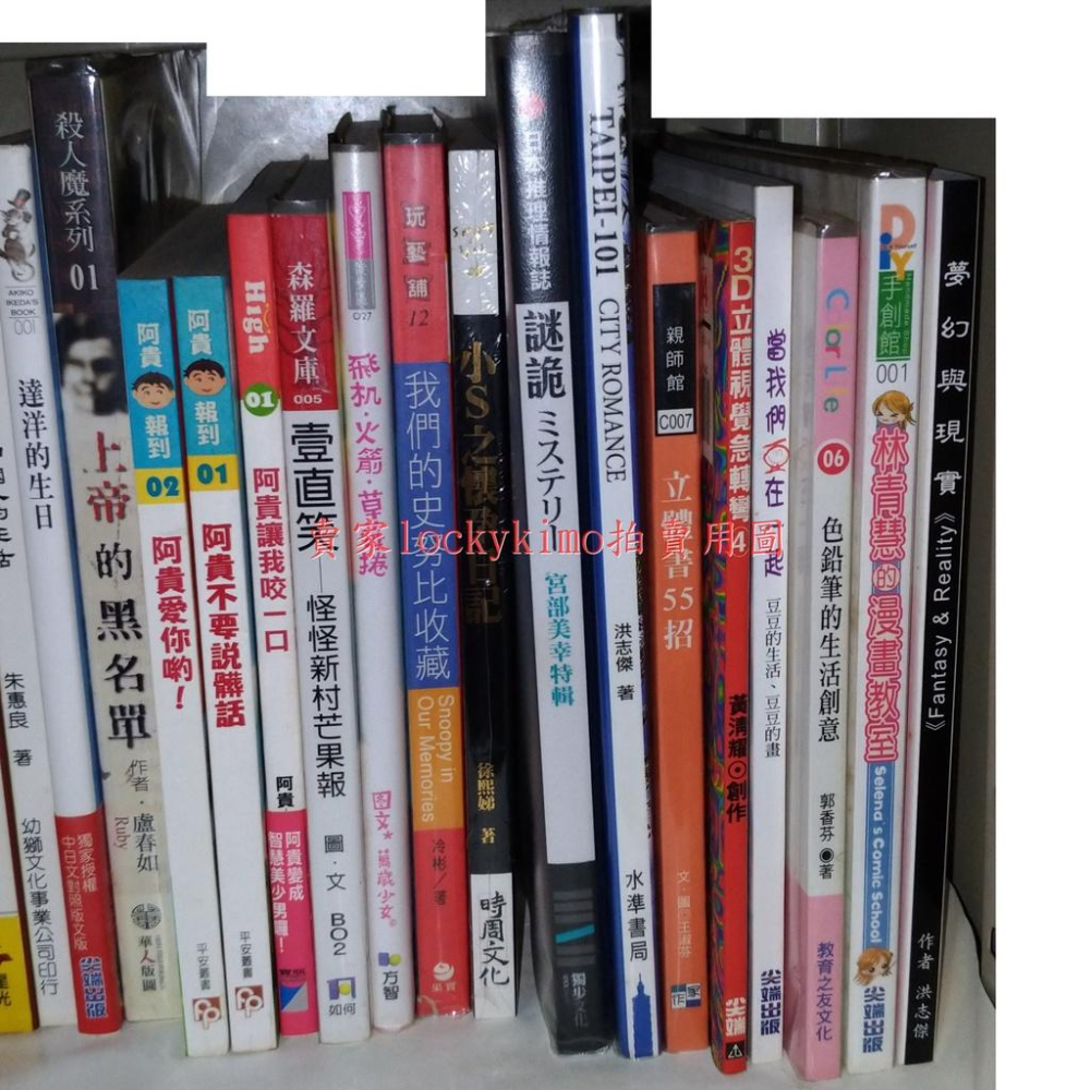 【壹直笑 怪怪新村芒果報 圖文 BO2 森羅文庫】幽默 無厘頭 爆笑 怪怪新村 漫畫 如何出版 插圖-細節圖2