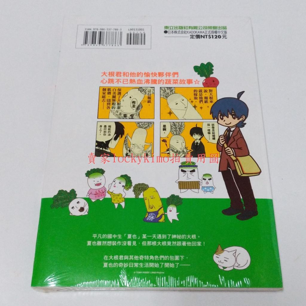 【大根君是生的 こめ助 東立】大根君 小大根 櫻島大根 廿日大根 櫻桃蘿蔔 聖子 澤庵 醃蘿蔔 爺爺-細節圖2