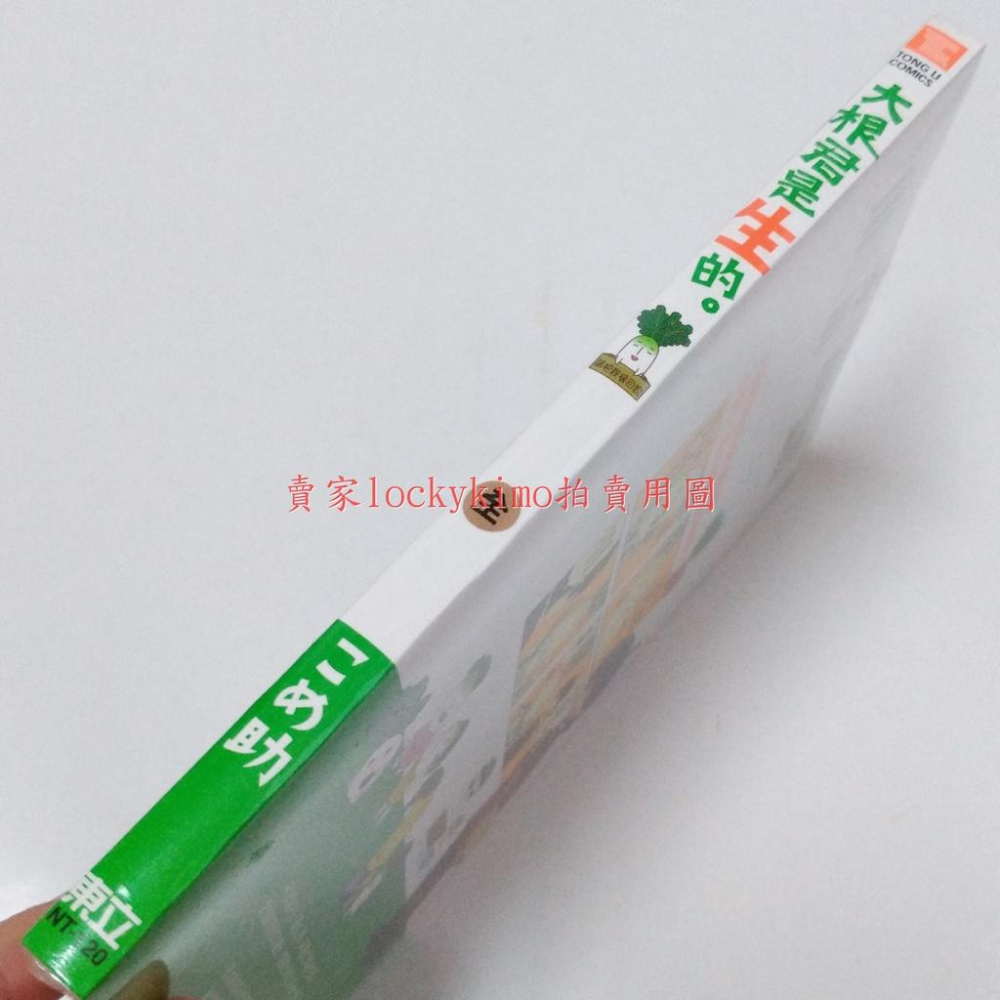 【大根君是生的 こめ助 東立】大根君 小大根 櫻島大根 廿日大根 櫻桃蘿蔔 聖子 澤庵 醃蘿蔔 爺爺-細節圖3