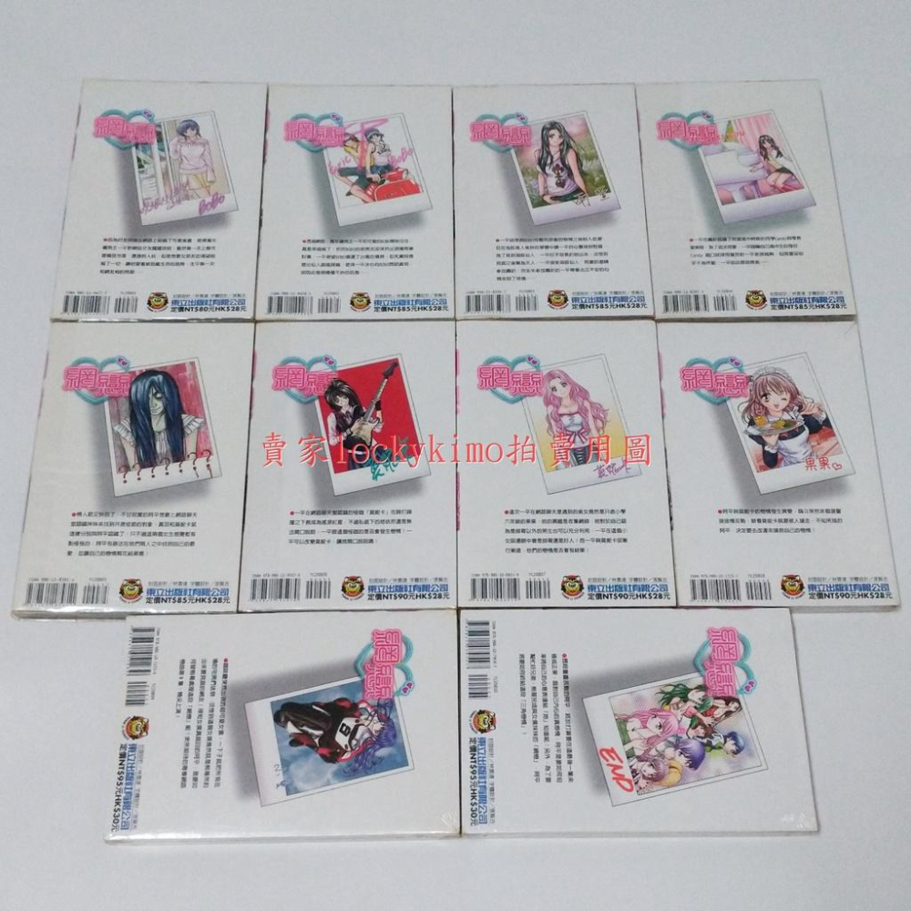【網戀 全套10本 + 簽名板 張博棋】7 8 9 10 全新 6 親筆簽名 1 2 3 4 5 書套 保護 台灣 漫畫-細節圖2
