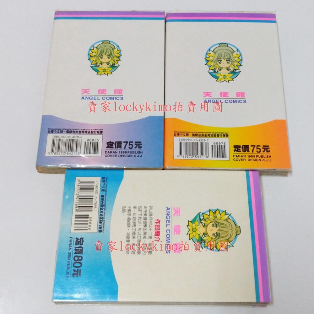 【滿月美眉 小鰍的憂鬱 ION依音 種村有菜 3本 大然版 繁體中文字】尋找滿月 忍者少女的煩惱 愛情魔法I·O·N-細節圖2