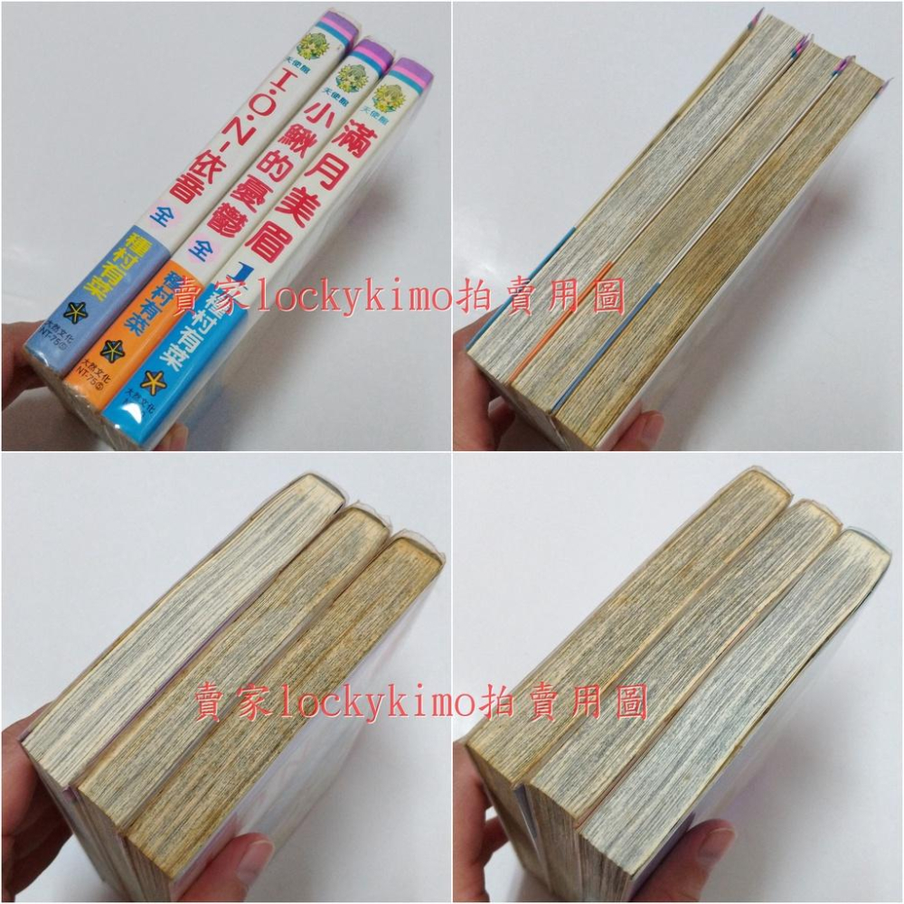 【滿月美眉 小鰍的憂鬱 ION依音 種村有菜 3本 大然版 繁體中文字】尋找滿月 忍者少女的煩惱 愛情魔法I·O·N-細節圖3