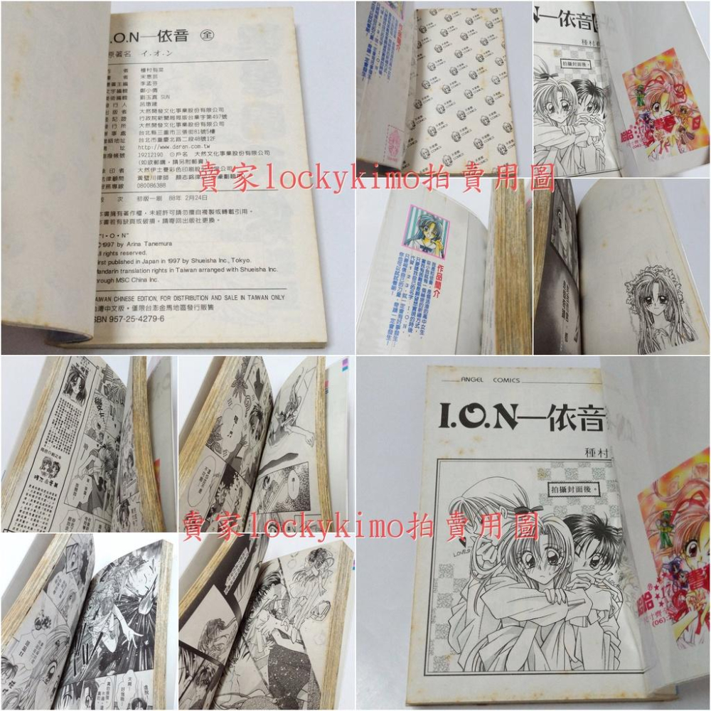 【滿月美眉 小鰍的憂鬱 ION依音 種村有菜 3本 大然版 繁體中文字】尋找滿月 忍者少女的煩惱 愛情魔法I·O·N-細節圖5