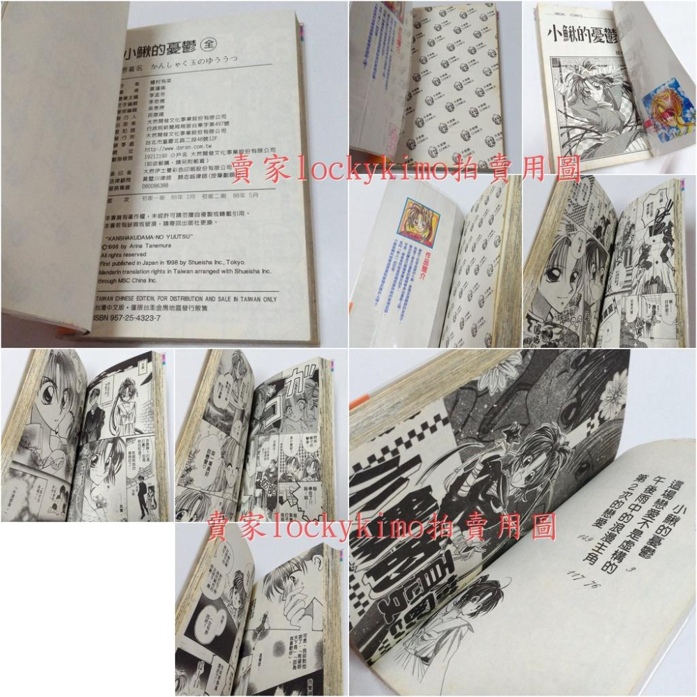 【滿月美眉 小鰍的憂鬱 ION依音 種村有菜 3本 大然版 繁體中文字】尋找滿月 忍者少女的煩惱 愛情魔法I·O·N-細節圖6