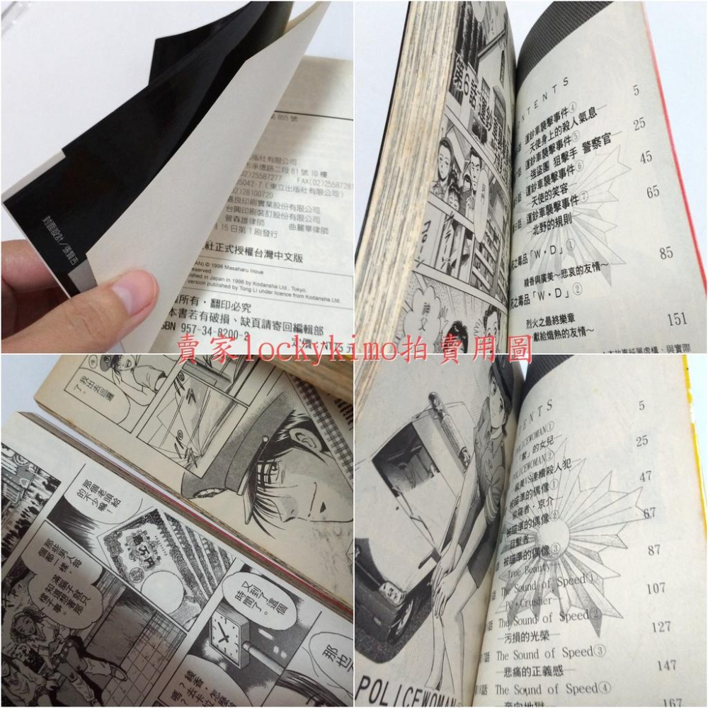 【特種警察 1~9完 井上正治 東立 漫畫】Policeman 北野京介 自有書 漫畫家 系列 穿越障礙 馬拉松硬漢-細節圖4