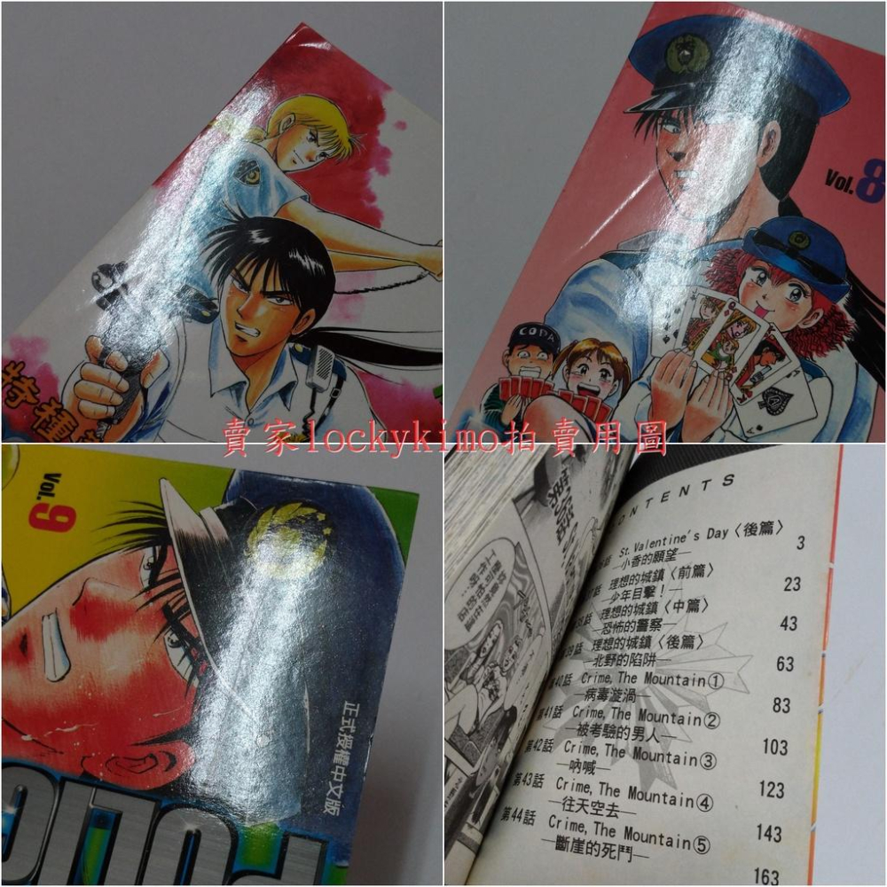 【特種警察 1~9完 井上正治 東立 漫畫】Policeman 北野京介 自有書 漫畫家 系列 穿越障礙 馬拉松硬漢-細節圖5