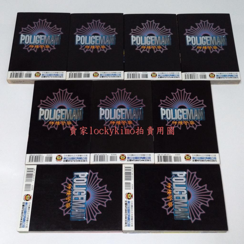 【特種警察 1~9完 井上正治 東立 漫畫】Policeman 北野京介 自有書 漫畫家 系列 穿越障礙 馬拉松硬漢-細節圖6