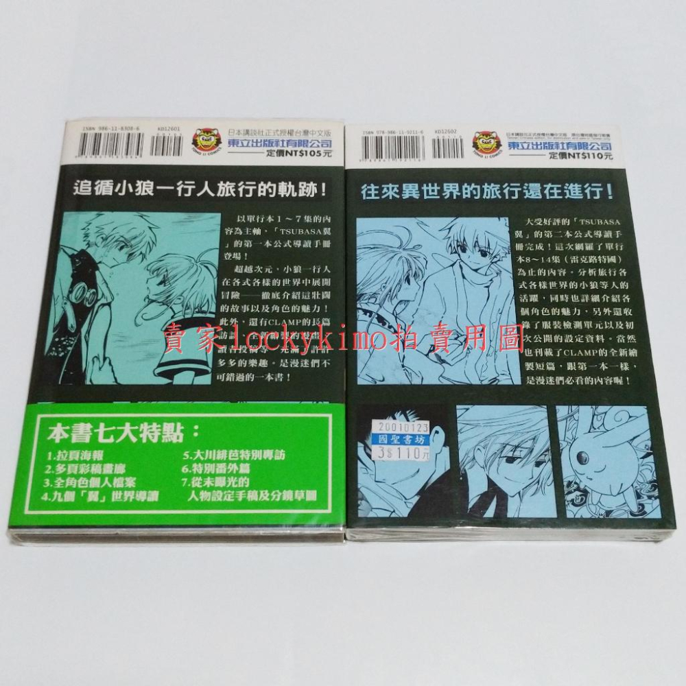 【TSUBASA 翼 公式導讀手冊 CLAMP】TSUBASA翼 角色 導讀 公式 漫迷 手冊 小狼 小櫻 海報人物設定-細節圖2