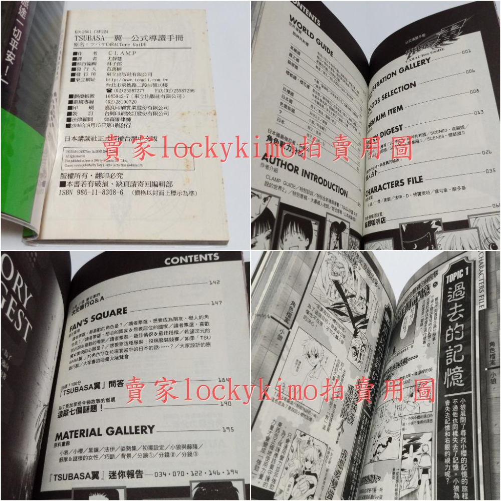 【TSUBASA 翼 公式導讀手冊 CLAMP】TSUBASA翼 角色 導讀 公式 漫迷 手冊 小狼 小櫻 海報人物設定-細節圖4