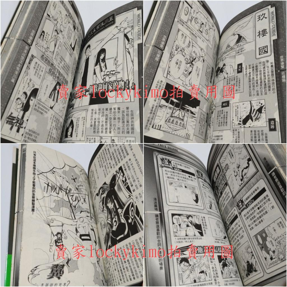 【TSUBASA 翼 公式導讀手冊 CLAMP】TSUBASA翼 角色 導讀 公式 漫迷 手冊 小狼 小櫻 海報人物設定-細節圖5