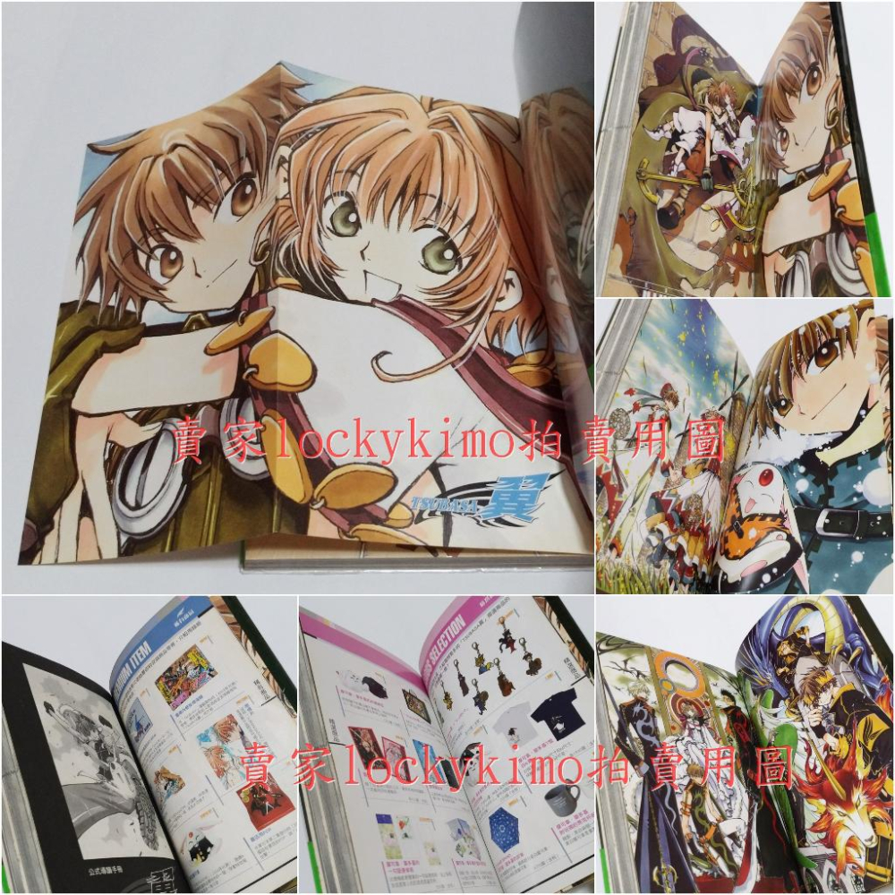 【TSUBASA 翼 公式導讀手冊 CLAMP】TSUBASA翼 角色 導讀 公式 漫迷 手冊 小狼 小櫻 海報人物設定-細節圖6