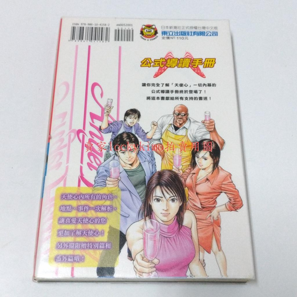 首刷【天使心 公式導讀手冊 北條司 書腰 東立】Angel Heart 北条司 彩頁 彩圖 公式 角色 導讀 漫迷 手冊-細節圖2