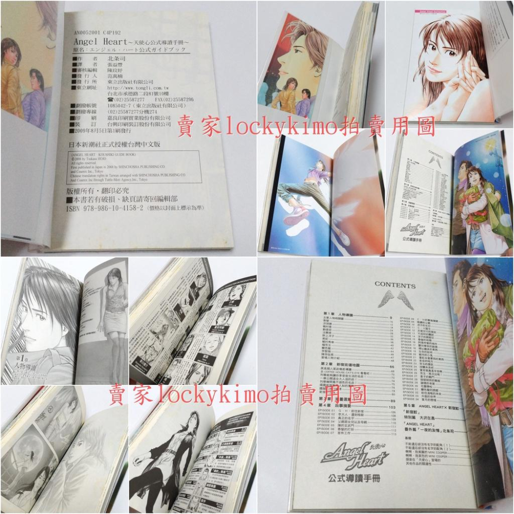 首刷【天使心 公式導讀手冊 北條司 書腰 東立】Angel Heart 北条司 彩頁 彩圖 公式 角色 導讀 漫迷 手冊-細節圖4