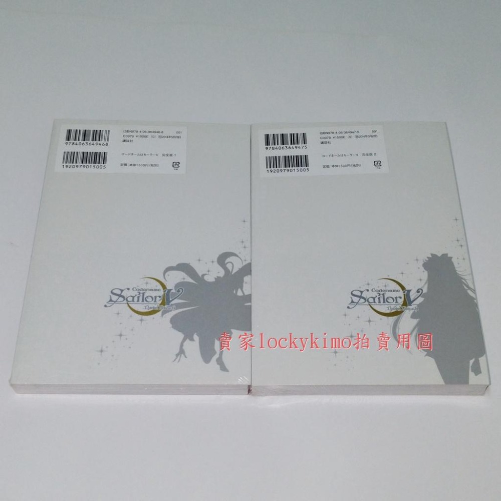 【水手戰士V 完全版 漫畫 2本 講談社】美少女戰士 外傳 20周年 企劃 特別出版 封面 閃亮 水手金星 愛野美奈子-細節圖2