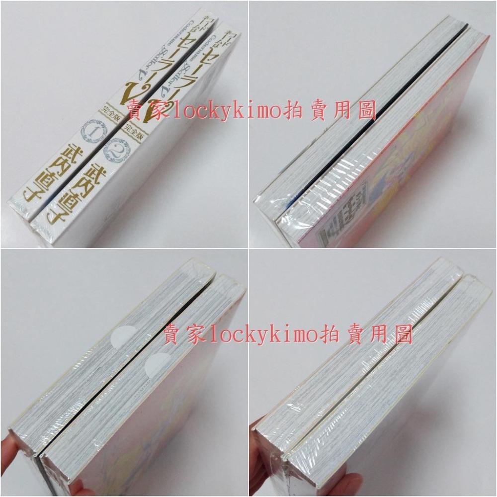 【水手戰士V 完全版 漫畫 2本 講談社】美少女戰士 外傳 20周年 企劃 特別出版 封面 閃亮 水手金星 愛野美奈子-細節圖5