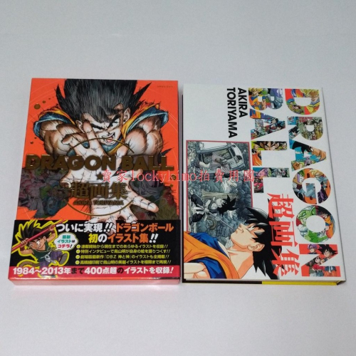 日版【DRAGON BALL 超画集鳥山明附書腰】七龍珠超畫集愛藏版 