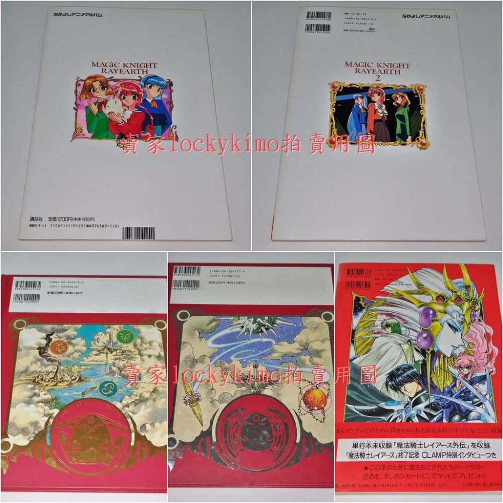 【魔法騎士雷阿斯 日文 畫冊 畫集 插畫集 5本】CLAMP 魔法騎士 魔法少女 原畫集 動畫 資料集 漫畫 設定集-細節圖2