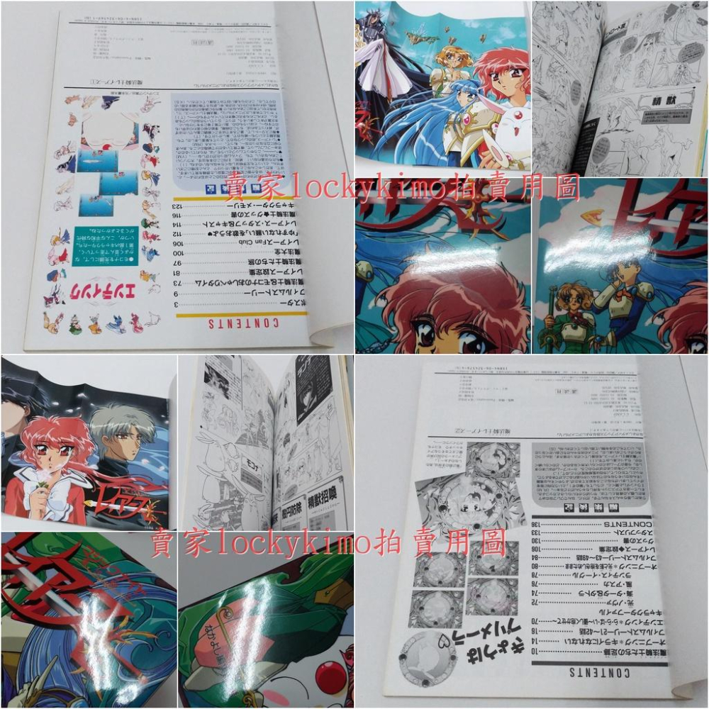 【魔法騎士雷阿斯 日文 畫冊 畫集 插畫集 5本】CLAMP 魔法騎士 魔法少女 原畫集 動畫 資料集 漫畫 設定集-細節圖5