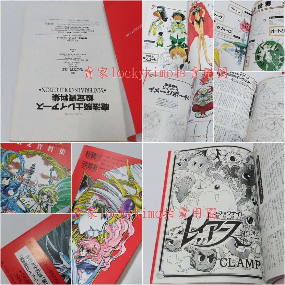 【魔法騎士雷阿斯 日文 畫冊 畫集 插畫集 5本】CLAMP 魔法騎士 魔法少女 原畫集 動畫 資料集 漫畫 設定集-細節圖6