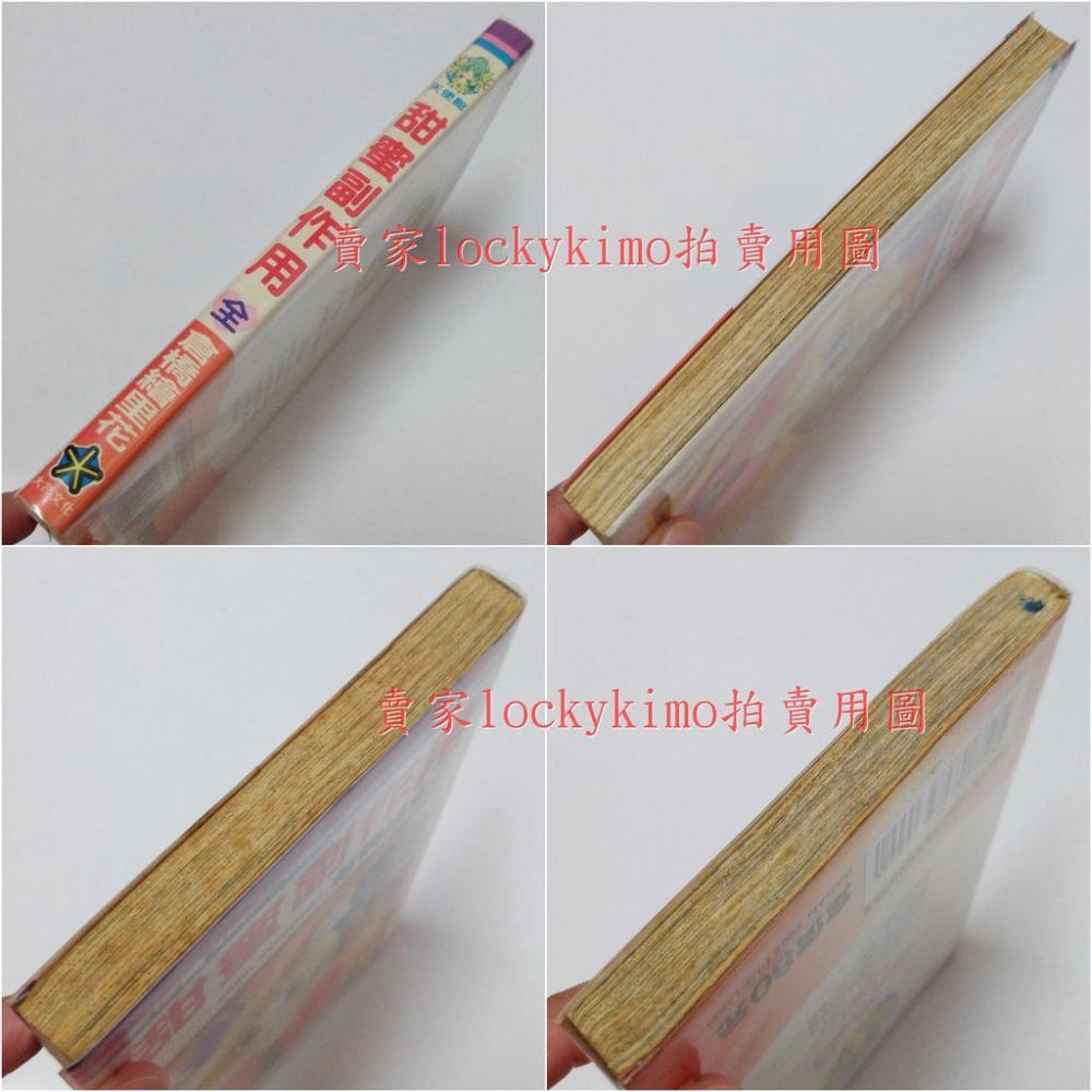 【甜蜜副作用 倉橋繪里花 大然出版】漫畫 日本 漫畫家其他作品 戀愛無敵 玩偶教主 世紀末天使-細節圖3