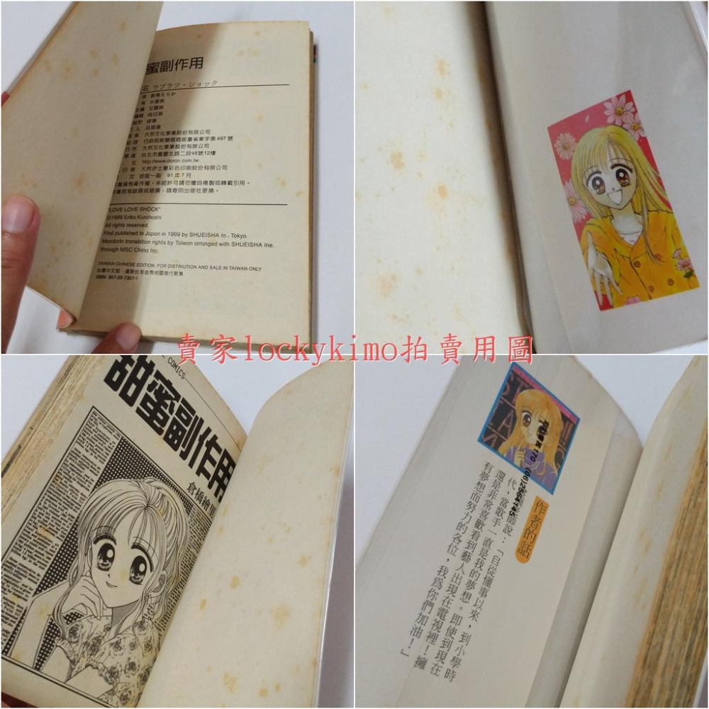 【甜蜜副作用 倉橋繪里花 大然出版】漫畫 日本 漫畫家其他作品 戀愛無敵 玩偶教主 世紀末天使-細節圖4